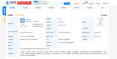 科大訊飛在蘇州成立新公司，拓展科技中介與信息技術咨詢服務